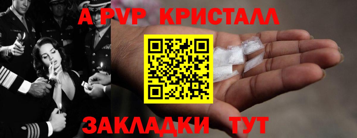 Alpha-PVP Crystall  Альфа ПВП VHQ  Фрязино  Вход с VPN  A PVP VHQ 