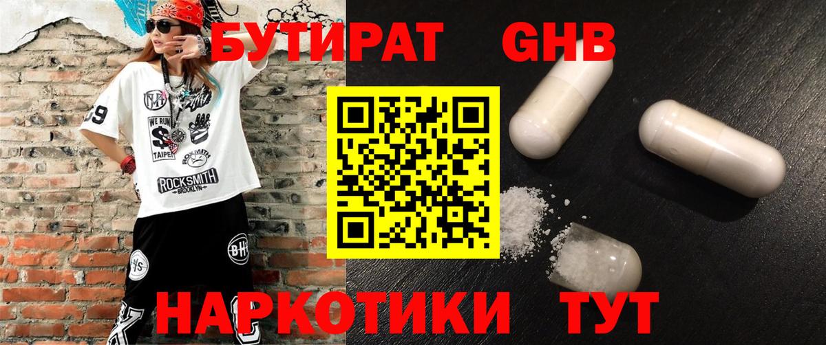 Бутират 1.4BDO  Вход с VPN  Фрязино 