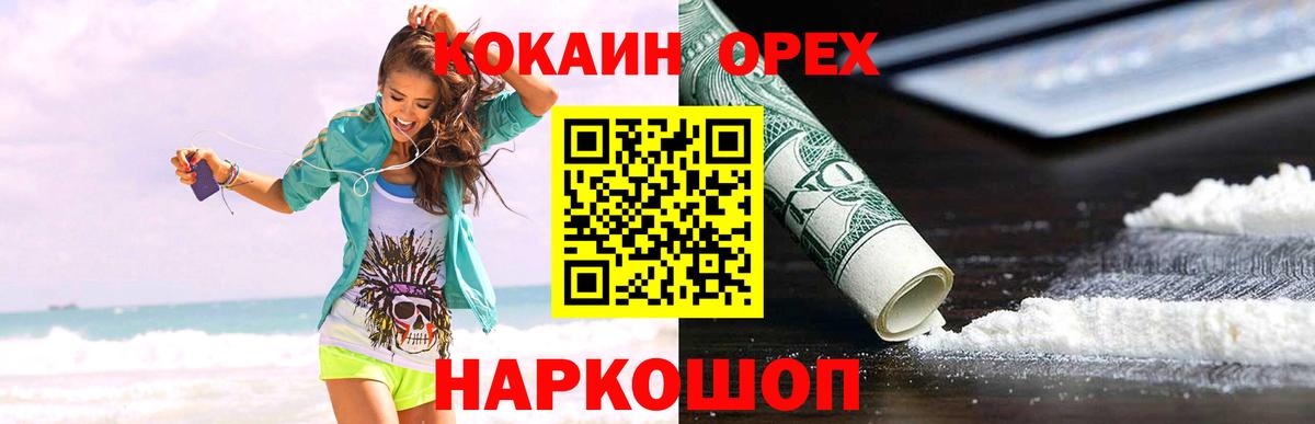 Фрязино  Кокаин Колумбийский  Вход с VPN 