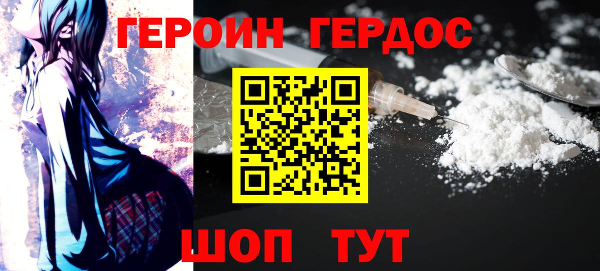 Героин Афган Фрязино