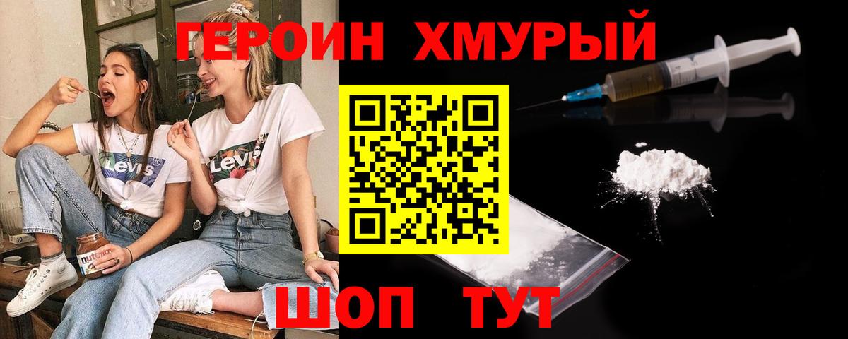 Героин  ГЕРОИН белый  Вход с VPN  Фрязино 