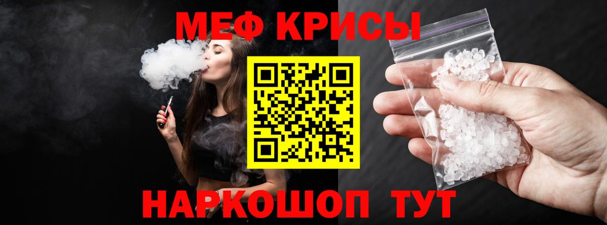 Мефедрон кристаллы Фрязино
