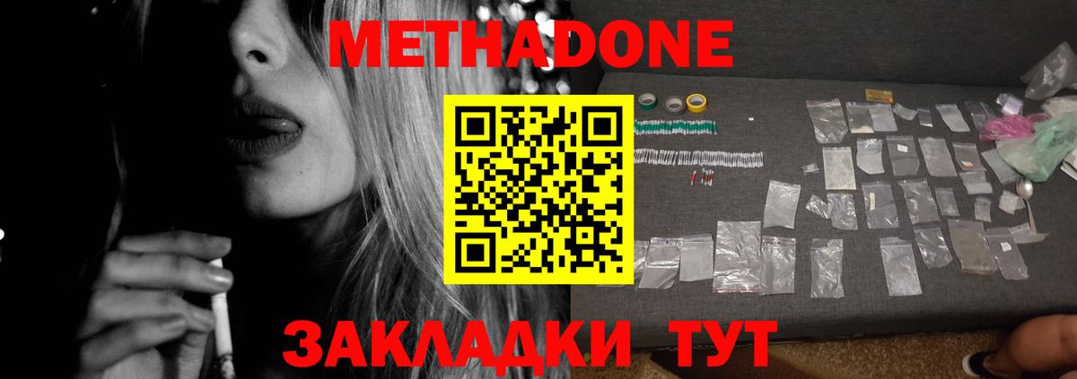 МЕТАДОН methadone  OMG онион  Метадон VHQ  Фрязино  Вход с VPN 